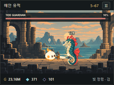 작은 전투 화면에서 정령과 보스, 배경의 비율을 비교한 구도 시안