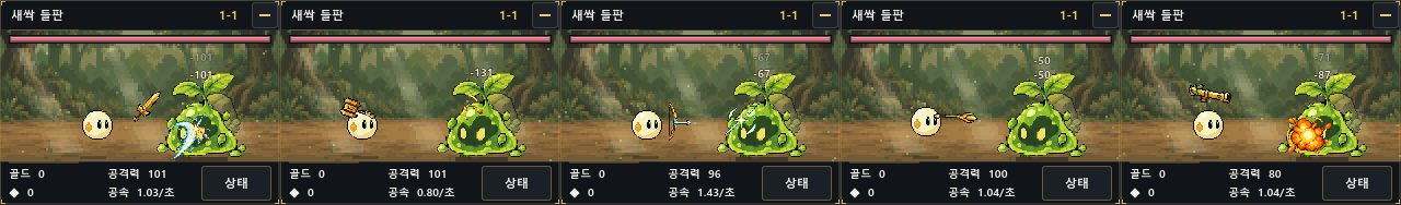 검·망치·활·지팡이·바주카를 실제 전투 크기로 비교한 장비 검수 화면
